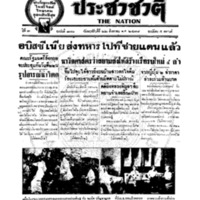 ประชาชาติ ปีที่ 3 ฉบับที่ 871 วันที่ 22 สิงหาคม 2478