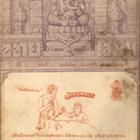 ไทยเขษม ปีที่ 6 เล่มที่ 5 วันที่ 15 เดือนกันยายน พ.ศ.2472