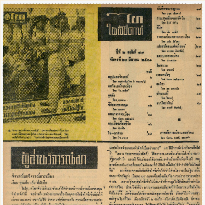 ไทสัปดาห์ ปีที่ 2 ฉบับที่ 87 วันที่ 24 มีนาคม 2501