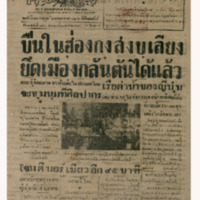 ศรีกรุง ปีที่ 22 ฉบับที่ 4848 วันอังคารที่ 23 ธันวาคม พ.ศ.2484