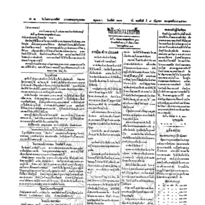 จีนโนสยามวารศัพท์ วันพฤหัศบดีที่ 9 กันยายน 2463