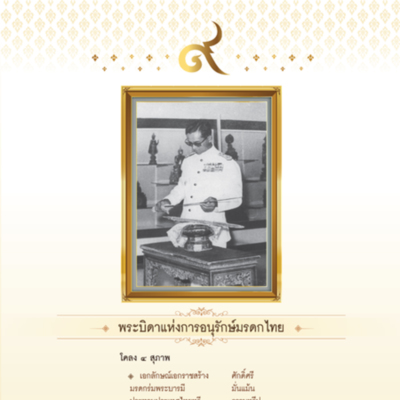 9 มรดกไทย1-01.jpg