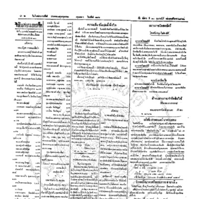 จีนโนสยามวารศัพท์ ฉบับที่ 255 วันอังคาร 10 กุมภาพันธ์ 2462