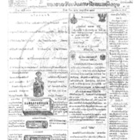 กรุงเทพเดลิเมล์ ปีที่ 13 ฉบับที่ 3790 วันที่ 18 ตุลาคม 2465