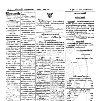 จีนโนสยามวารศัพท์ ฉบับที่ 234 วันศุกร์ 16 มกราคม2462