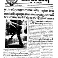 ประชาชาติ ปีที่ 6 ฉบับที่ 2289 วันที่ 15 มีนาคม 2480