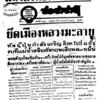 ประชาชาติ ฉบับที่ 3492 วันที่ 13 มกราคม 2485