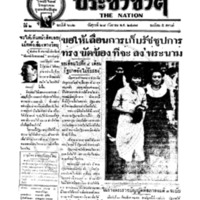 ประชาชาติ ฉบับที่ 602 วันที่ 28 กันยายน 2477