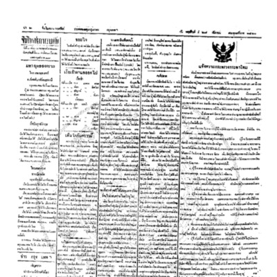 จีนโนสยามวารศัพท์ ฉบับที่ 148 วันพฤหัสบดีที่ 27 กันยายน 2460