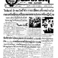 ประชาชาติ ปีที่ 5 ฉบับที่ 1859 วันที่ 30 ตุลาคม 2479