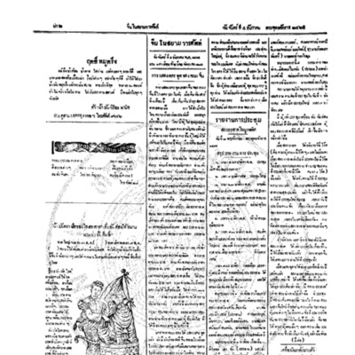 จีนโนสยามวารศัพท์ ฉบับที่ 185 วันจันทร์ที่ 4 ธันวาคม 2465
