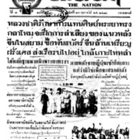 ประชาชาติ ปีที่ 7 ฉบับที่ 2580 วันที่ 13 กุมภาพันธ์ 2481