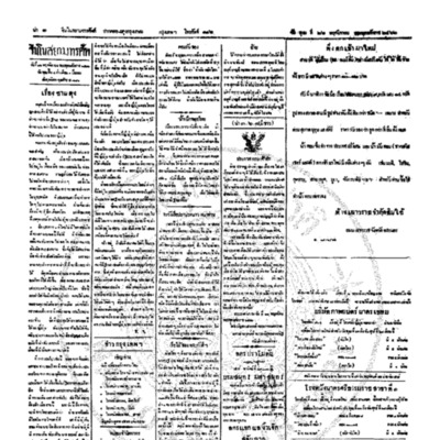 จีนโนสยามวารศัพท์ ฉบับที่ 193 วันพุฒที่ 26 พฤศจิกายน 2462