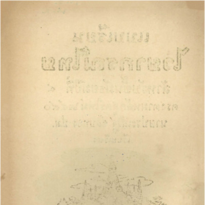 ไวยากรณ์ไทยสำหรับมัธยมปีที่4