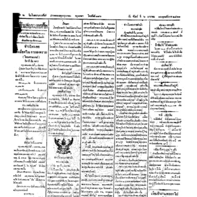 จีนโนสยามวารศัพท์ ฉบับที่ 226 วันจันทร์ที่ 6 มกราคม 2461