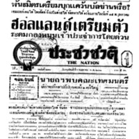ประชาชาติ ปีที่ 8 ฉบับที่ 2970 วันที่ 9 พฤษภาคม 2483