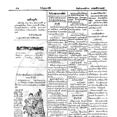จีนโนสยามวารศัพท์ ฉบับที่ 176 วันพุธที่ 22 พฤศจิกายน 2465