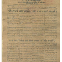 ศรีกรุง ปีที่ 13 ฉบับที่ 2056 วันพฤหัสบดีที่ 5 มกราคม 2475