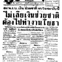 ประชาชาติ ปีที่ 11 ฉบับที่ 3565 วันที่ 8 เมษายน 2485