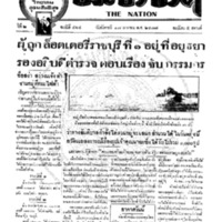 ประชาชาติ ฉบับที่ 464 วันที่ 17 เมษายน 2477