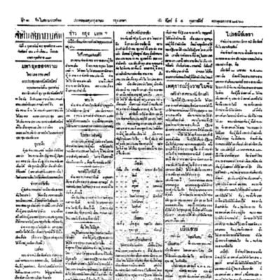 จีนโนสยามวารศัพท์ ฉบับที่ 246 วันจันทร์ที่ 4 กุมภาพันธ์ 2460