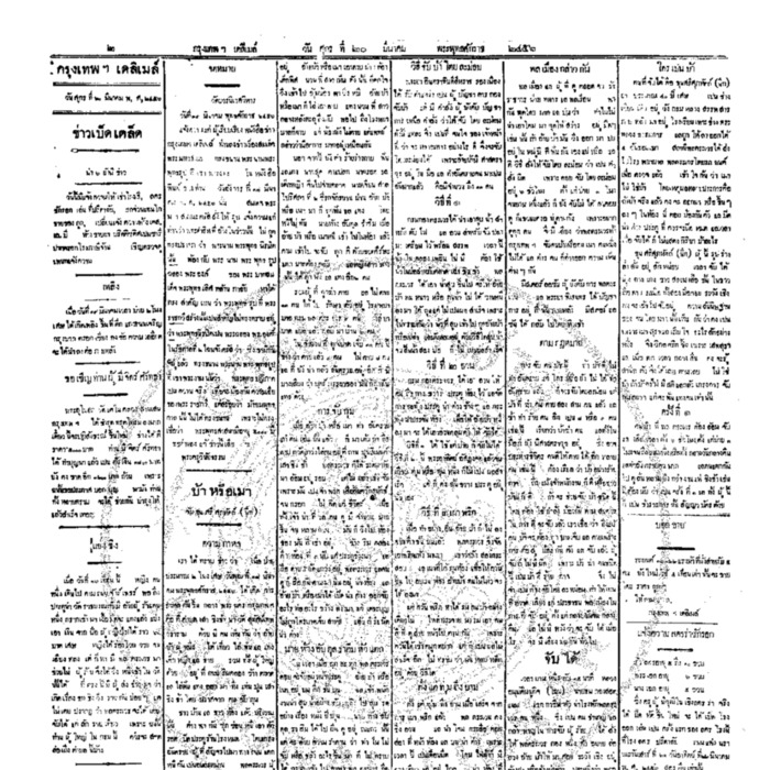 หนังสือพิมพ์กรุงเทพเดลิเมล์ ปีที่ 5 ฉบับที่ 1247 วันที่ 20 มีนาคม 2456