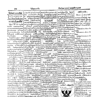 จีนโนสยามวารศัพท์ ฉบับที่ 241 วันเสาร์ที่ 27 มกราคม 2465