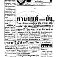 ประชาชาติ ปีที่ 11 ฉบับที่ 3527 วันที่ 24 กุมภาพันธ์ 2485