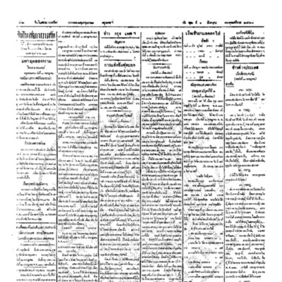จีนโนสยามวารศัพท์ ฉบับที่ 98 วันพุธที่ 1 สิงหาคม 2460