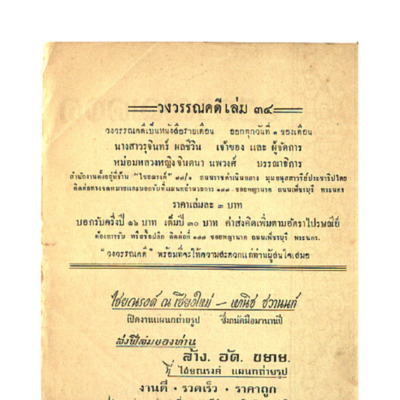 วงวรรณคดี พ.ศ.2492 เล่มที่1	