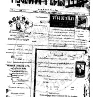 หนังสือพิมพ์กรุงเทพเดลิเมล์ ปีที่ 4 ฉบับที่ 1184 วันที่ 1 มกราคม 2456