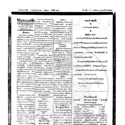 จีนโนสยามวารศัพท์ ฉบับที่ 175 วันอังคารที่ 4 พฤศจิกายน 2462