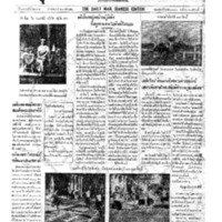 กรุงเทพเดลิเมล์ ฉบับที่ 5334 วันที่ 20 ธันวาคม 2470