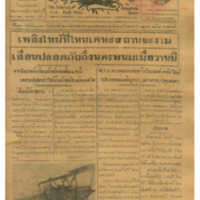 ศรีกรุง ปีที่ 13 ฉบับที่ 1884 วันอังคารที่ 21 มิถุนายน 2475