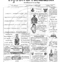 กรุงเทพเดลิเมล์ ปีที่ 13 ฉบับที่ 3662 วันที่ 20 พฤษภาคม 2465