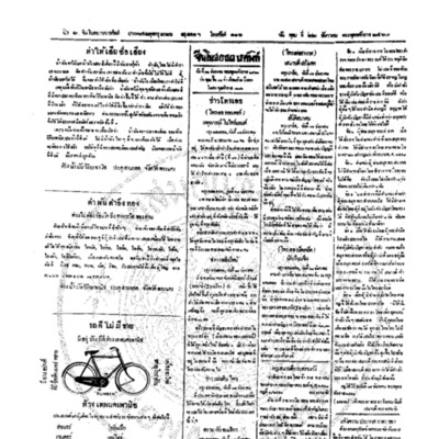 จีนโนสยามวารศัพท์ วันพุฒที่ 22 ธันวาคม 2463