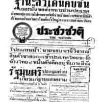 ประชาชาติ ปีที่ 8 ฉบับที่ 2948 วันที่ 13 เมษายน 2483