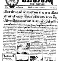 ประชาชาติ ปีที่ 6 ฉบับที่ 2432 วันที่ 15 สิงหาคม 2481