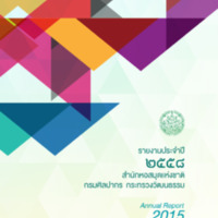 รายงานประจำปี 2558 สำนักหอสมุดแห่งชาติ