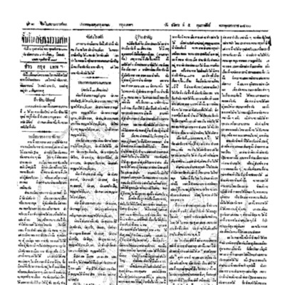 จีนโนสยามวารศัพท์ ฉบับที่ 247 วันอังคารที่ 5 กุมภาพันธ์ 2460