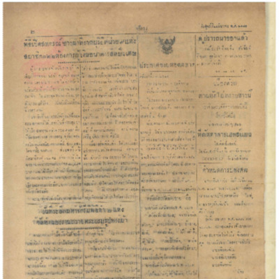 ศรีกรุง  ปีที่ 13 ฉบับที่ 2123 วันศุกร์ที่24 มีนาคม 2475