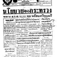 ประชาชาติ ปีที่ 11 ฉบับที่ 3548 วันที่ 19 มีนาคม 2485