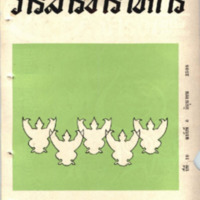 วารสารข้าราชการ ปีที่ 10 ฉบับที่ 6 มิถุนายน 2508