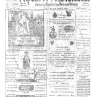 กรุงเทพเดลิเมล์ ปีที่ 13 ฉบับที่ 3859 วันที่ 12 มกราคม 2465