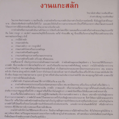 สารกรมศิลปากร<br /><br />
ปีที่ 6 ฉบับที่ 3<br /><br />
เดือนกันยายน 2543