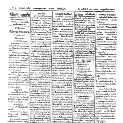 จีนโนสยามวารศัพท์ ฉบับที่ 241 วันพฤหัสบดีที่ 23 มกราคม 2461