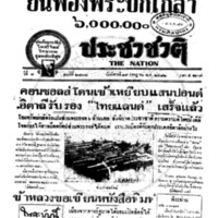 ประชาชาติ ปีที่ 7 ฉบับที่ 2717 วันที่ 18 กรกฎาคม 2482