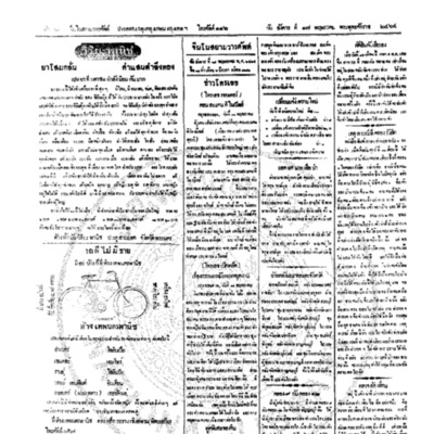 จีนโนสยามวารศัพท์ วันอังคารที่ 17 พฤษภาคม 2464