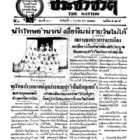 ประชาชาติ ฉบับที่ 803 วันที่ 3 มิถุนายน 2478