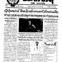 ประชาชาติ ฉบับที่ 1817 วันที่ 4 กันยายน 2479